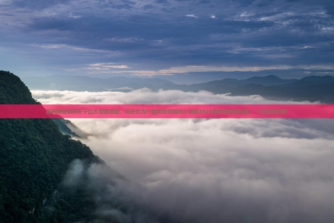 苏州到张家界天子山大型旅游团
