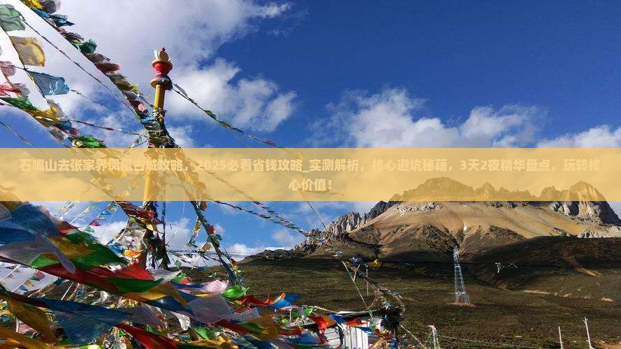 石嘴山去张家界凤凰古城攻略
