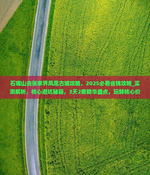 石嘴山去张家界凤凰古城攻略