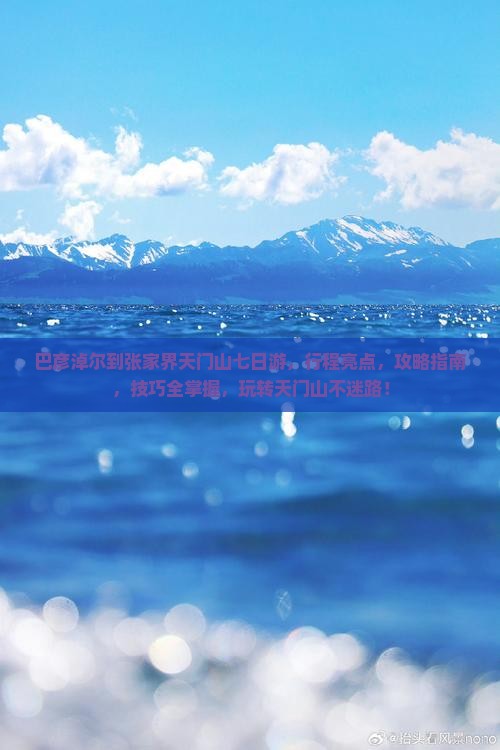 巴彦淖尔到张家界天门山七日游