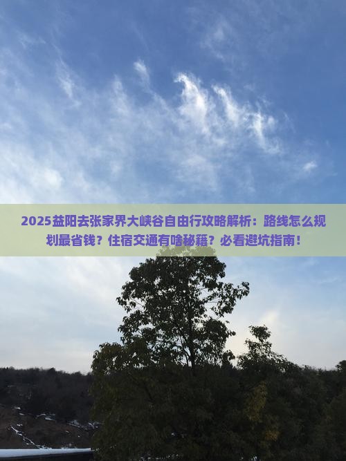 益阳去张家界大峡谷自由行