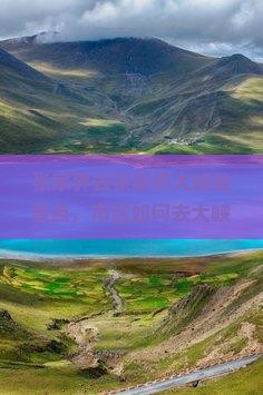 张家界去张家界大峡谷景点