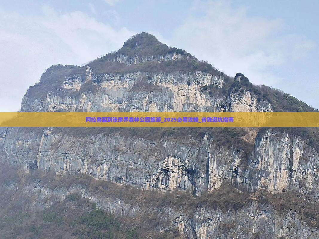 阿拉善盟到张家界森林公园旅游