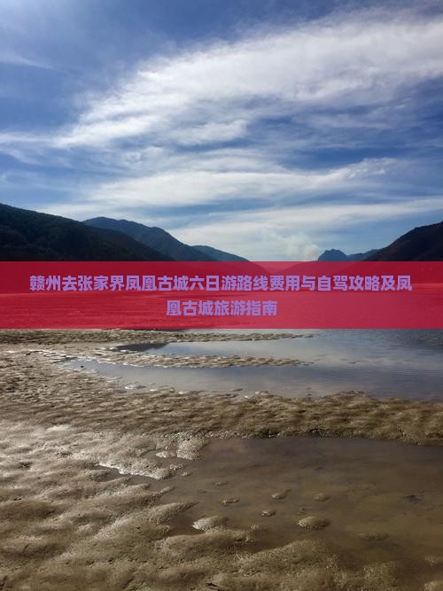 赣州去张家界凤凰古城六日游