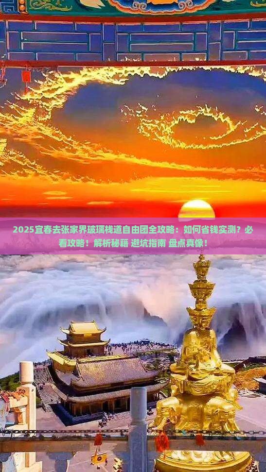 宜春去张家界玻璃栈道自由团