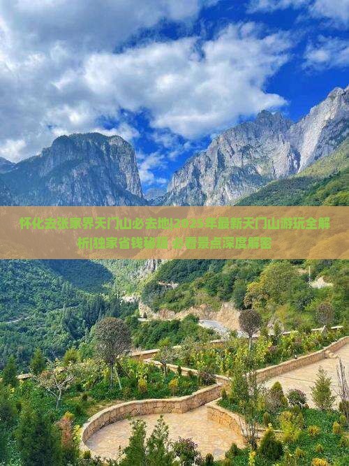 怀化去张家界天门山必去地