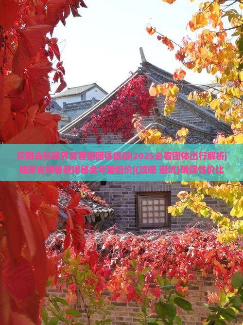 庆阳去张家界芙蓉镇团体旅游