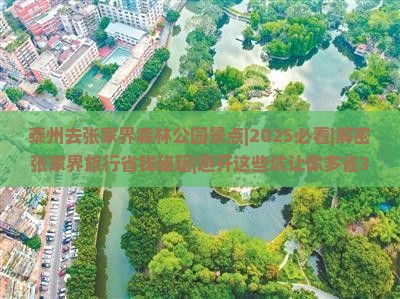 泰州去张家界森林公园景点