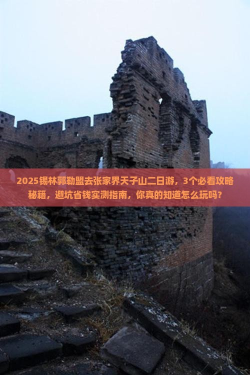 锡林郭勒盟到张家界天子山二日游 锡林郭勒盟到张家界天子山二日游