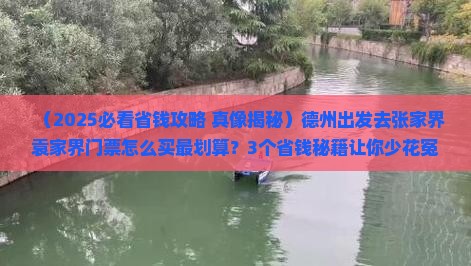 德州到张家界袁家界门票