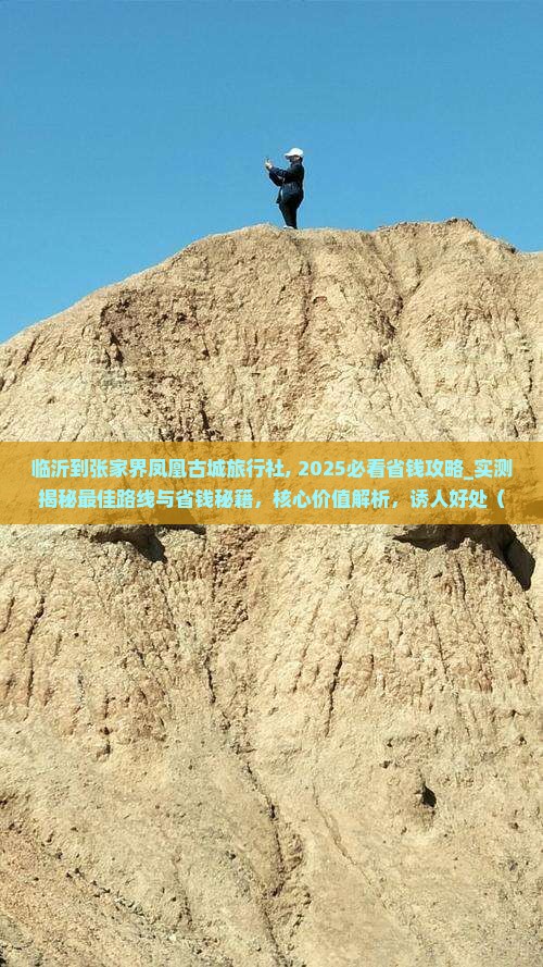 临沂到张家界凤凰古城旅行社