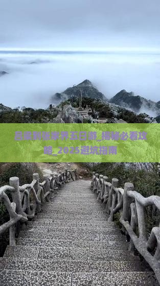 吕梁到张家界五日游