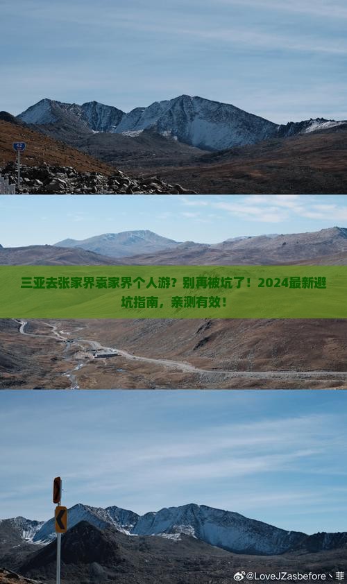 三亚去张家界袁家界个人游