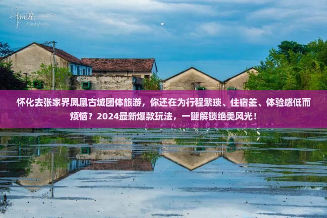 怀化去张家界凤凰古城团体旅游