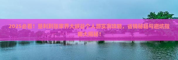 垦利到张家界大峡谷个人游