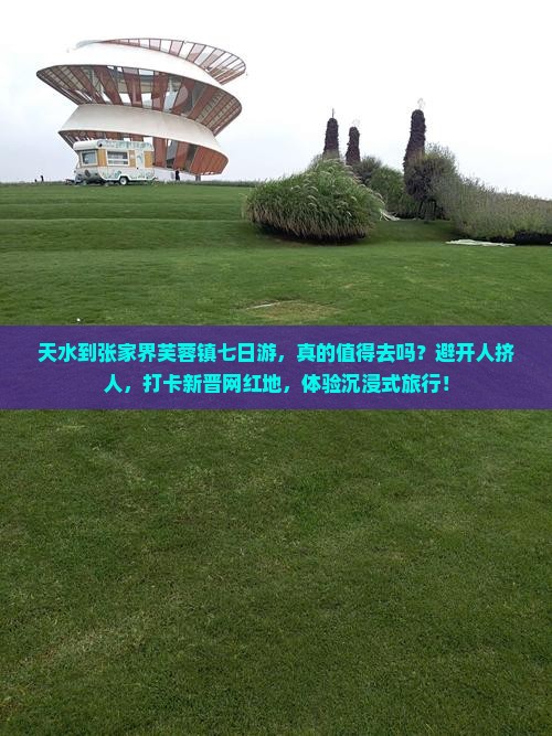 天水到张家界芙蓉镇七日游