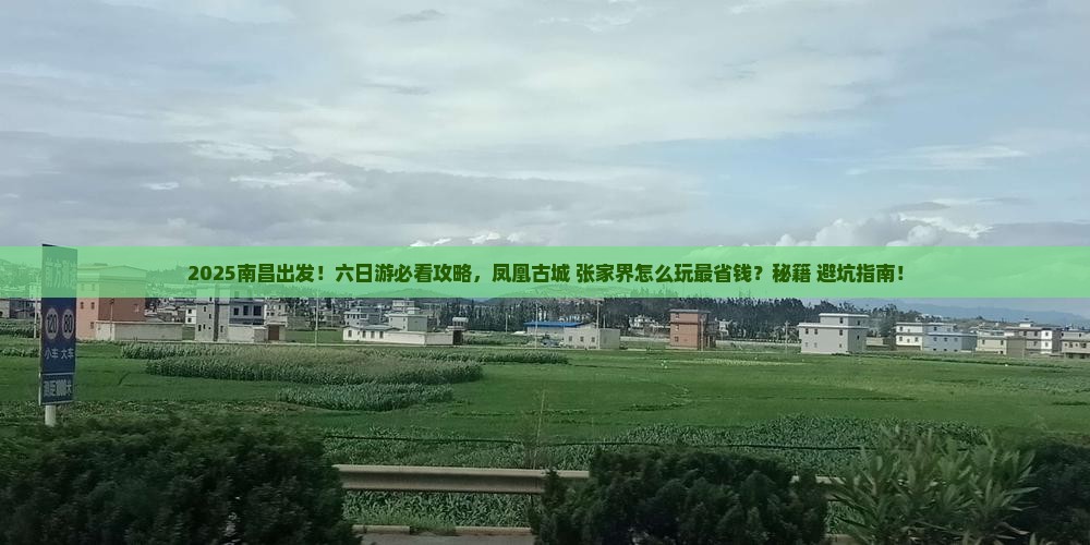 南昌去张家界凤凰古城六日游