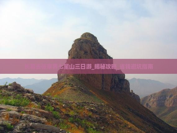 长葛去张家界七星山三日游