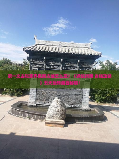 来宾去张家界凤凰古城五日游
