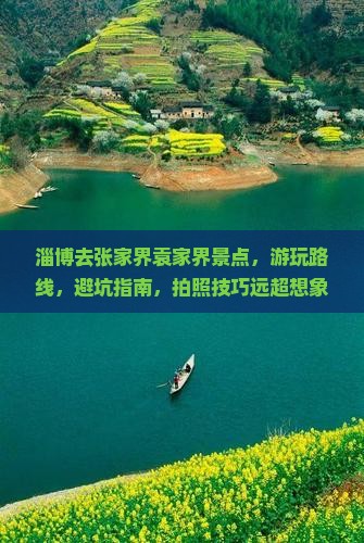 淄博去张家界袁家界景点