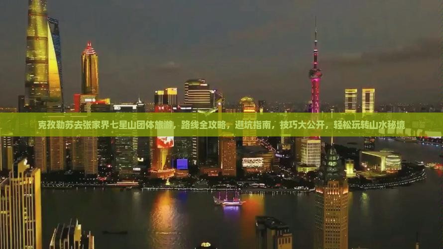 克孜勒苏去张家界七星山团体旅游