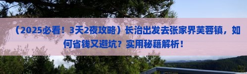 长治去张家界芙蓉镇景点