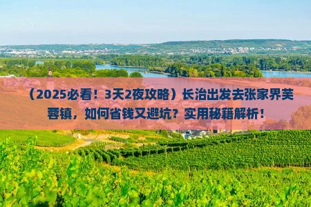 长治去张家界芙蓉镇景点