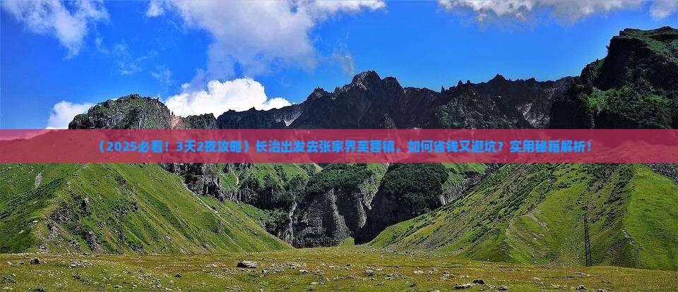 长治去张家界芙蓉镇景点