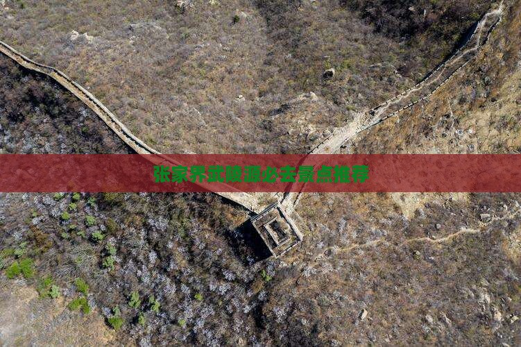 端午节去张家界武陵源必去地