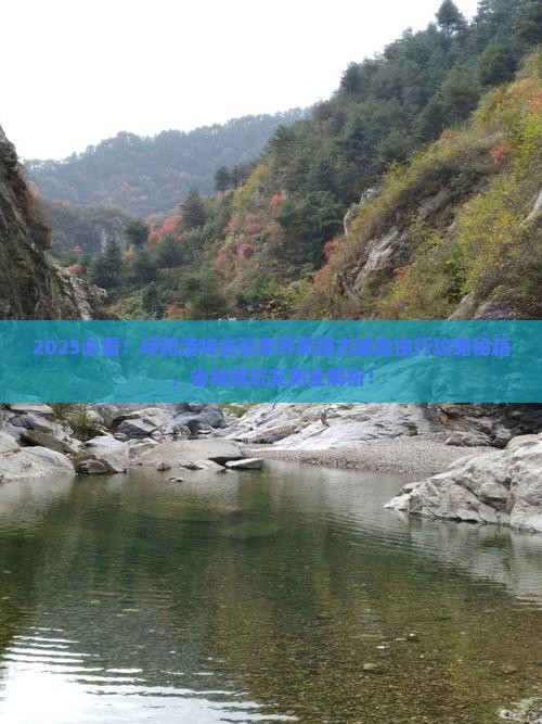 呼和浩特去张家界凤凰古城自由行