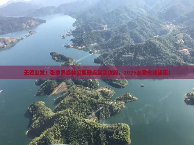 无锡到张家界森林公园景点