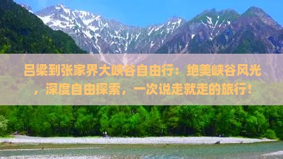 吕梁到张家界大峡谷自由行