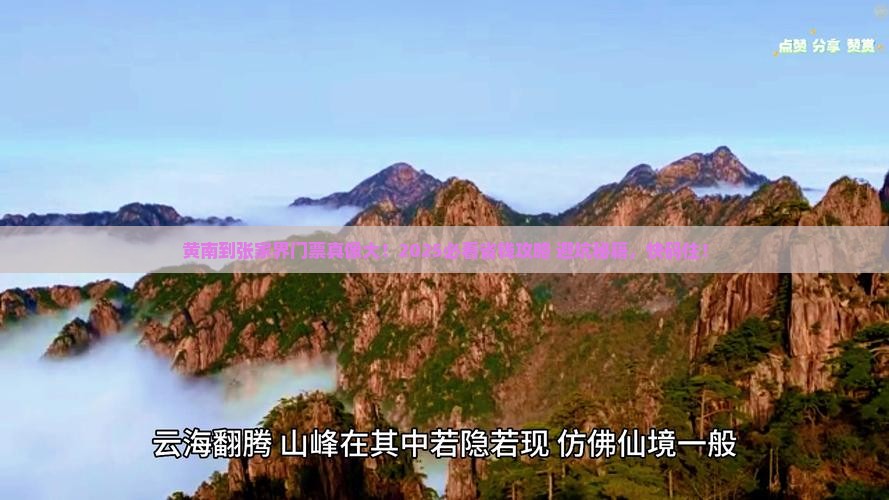 黄南到张家界门票
