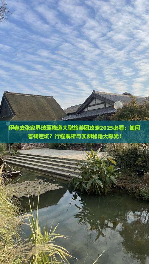 伊春去张家界玻璃栈道大型旅游团