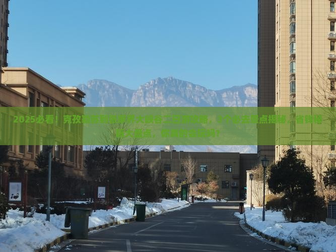 克孜勒苏到张家界大峡谷二日游