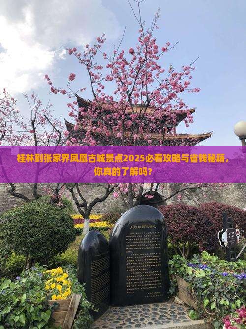桂林到张家界凤凰古城景点