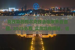 克孜勒苏柯尔克孜去张家界自由团