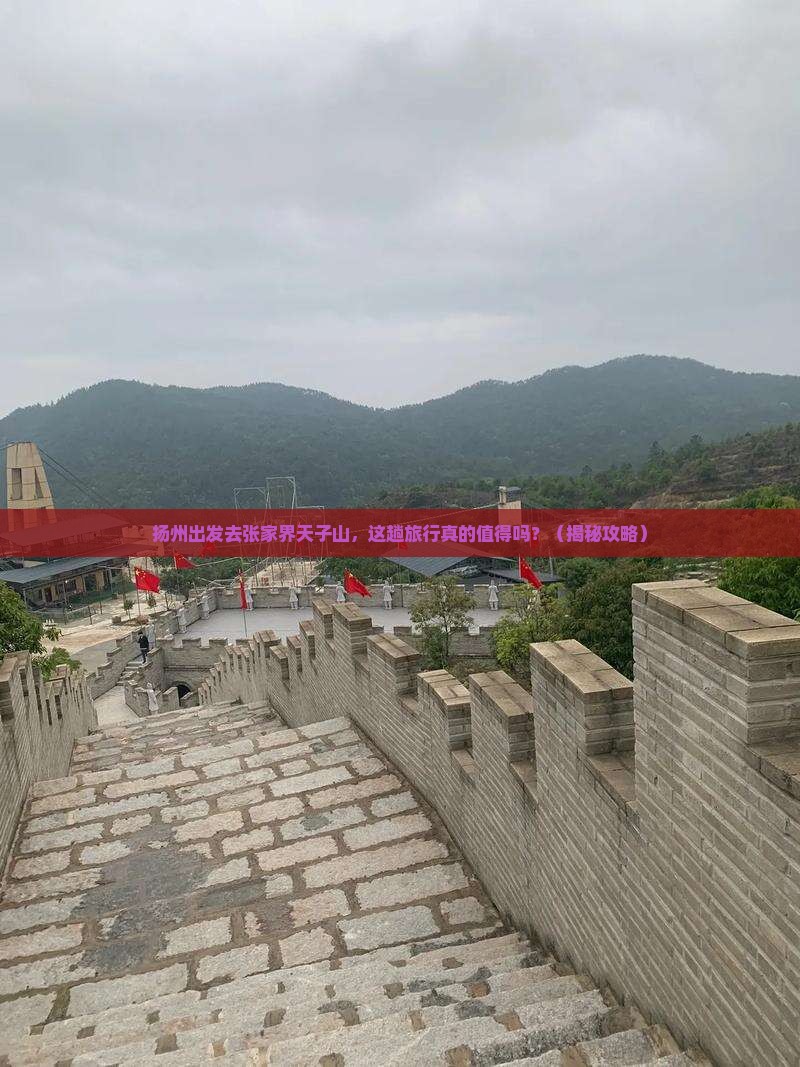 扬州到张家界天子山个人游