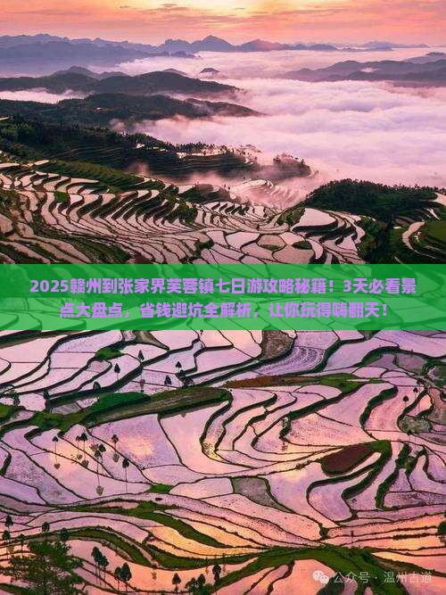 赣州到张家界芙蓉镇七日游