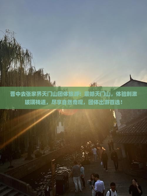 晋中去张家界天门山团体旅游