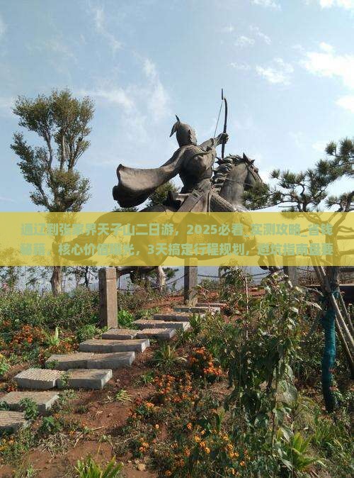通辽到张家界天子山二日游