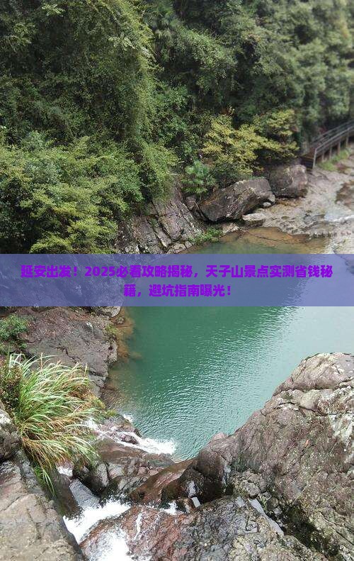 延安到张家界天子山景点