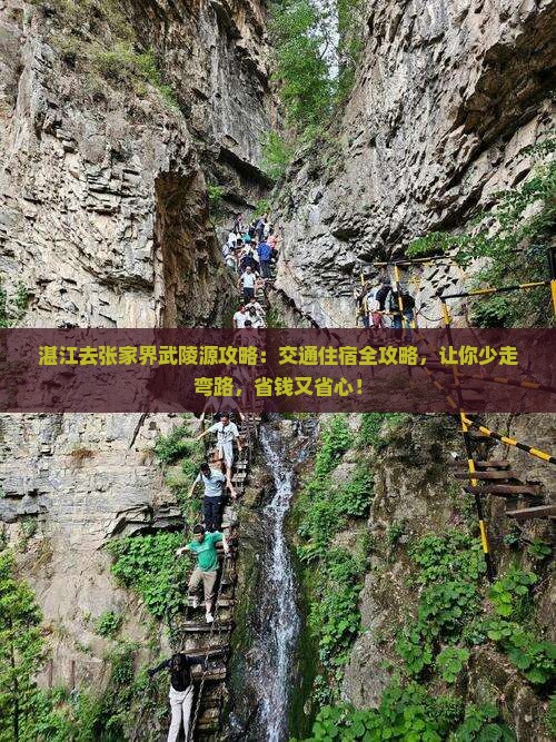 湛江去张家界武陵源攻略