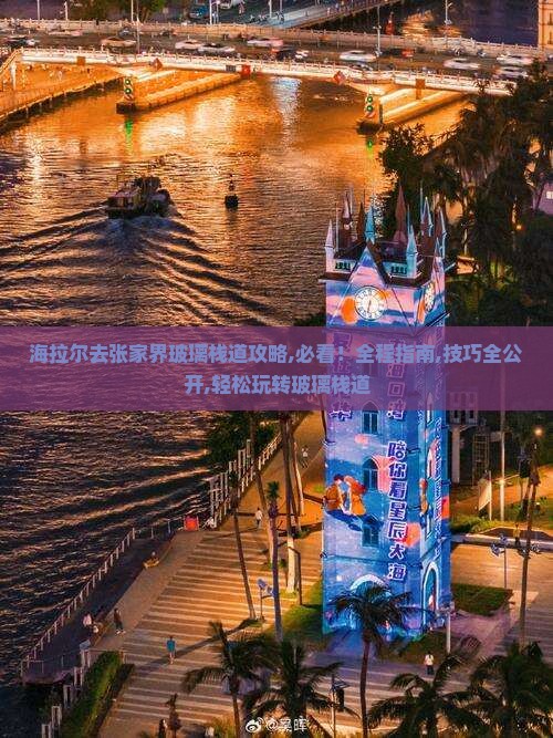 海拉尔去张家界玻璃栈道攻略