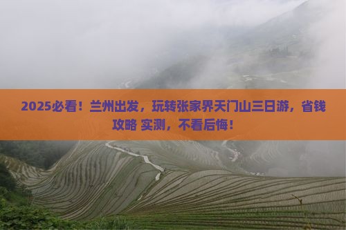 兰州到张家界天门山三日游