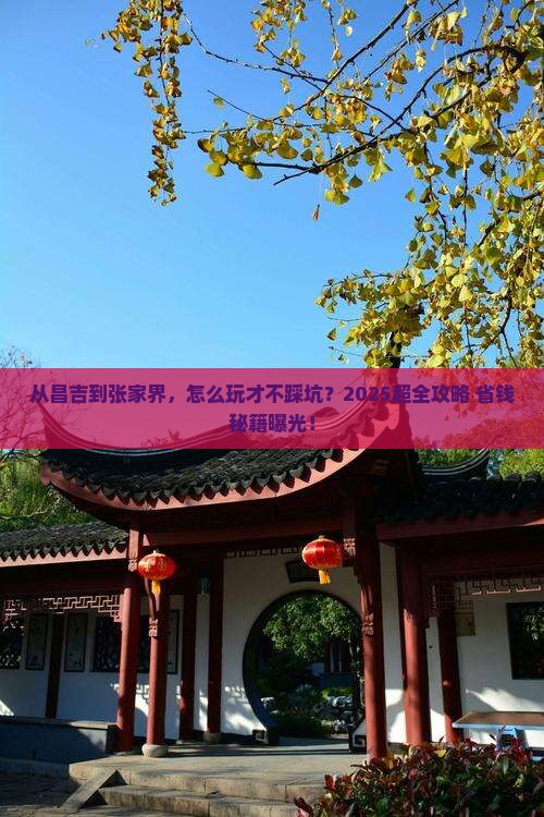 昌吉去张家界门票