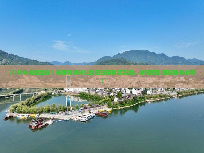 兴安盟去张家界森林公园四日游