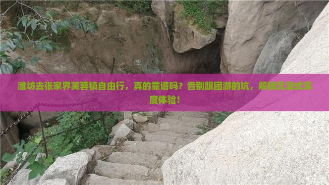 潍坊去张家界芙蓉镇自由行