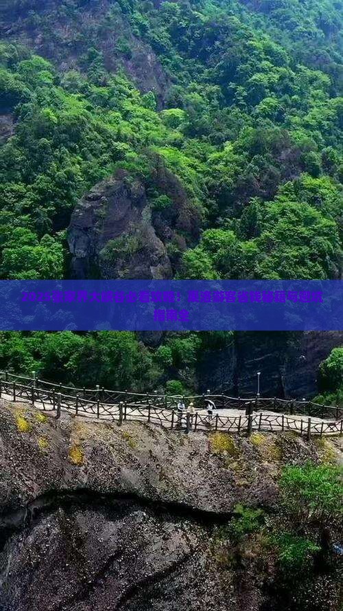 果洛去张家界大峡谷必去地