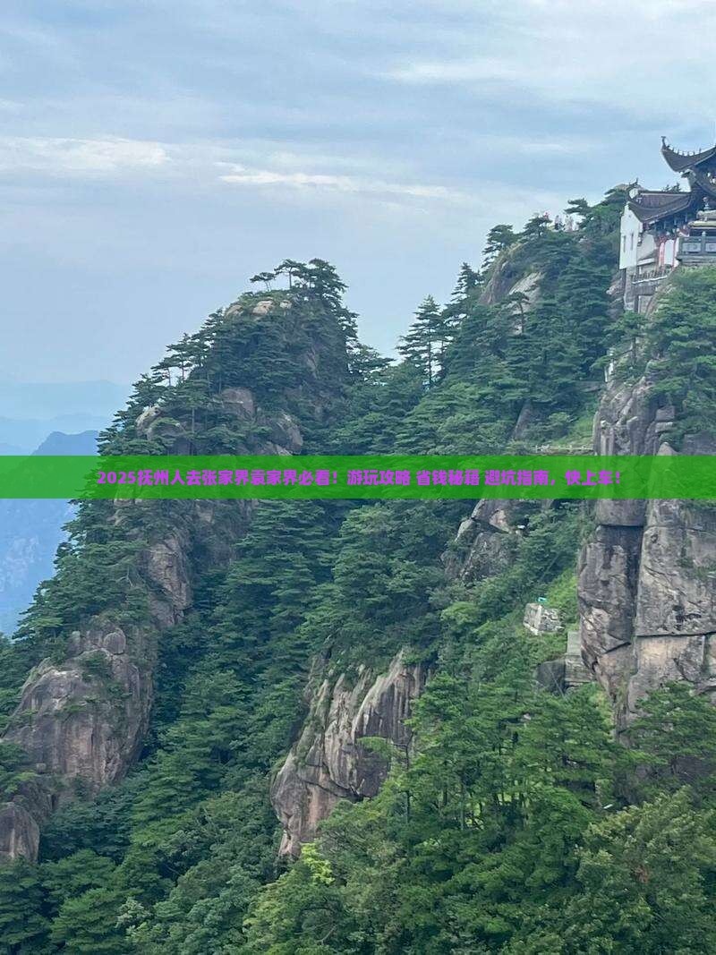 抚州去张家界袁家界哪里玩
